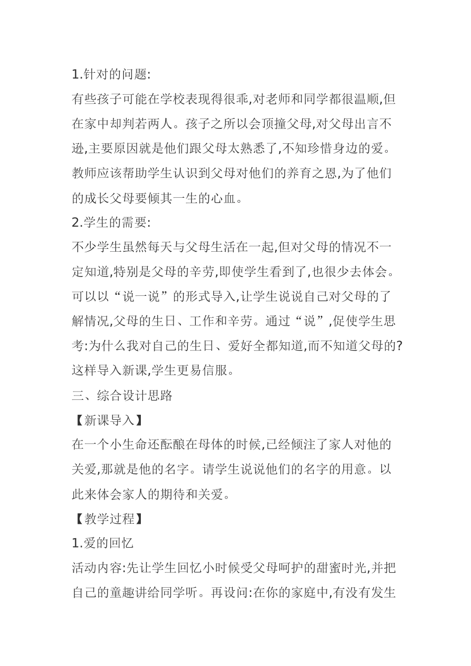 活动设计方案_第2页