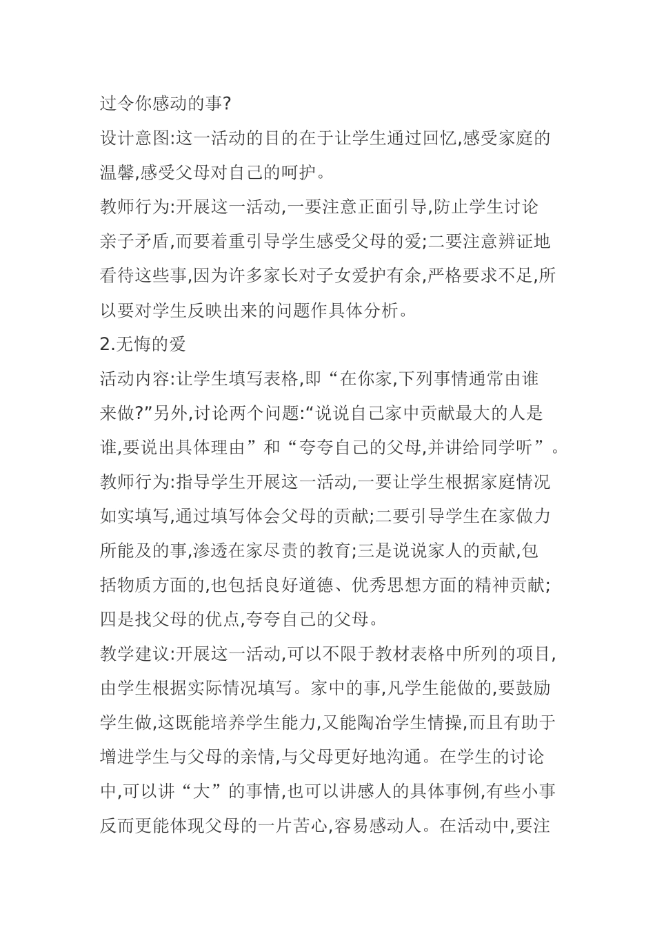活动设计方案_第3页