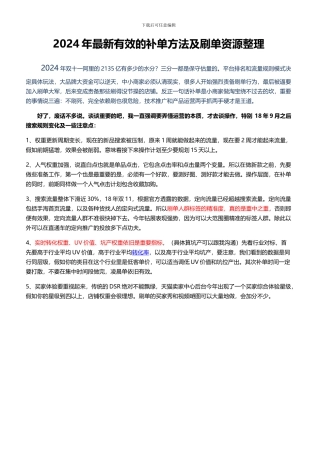 2024版坑产爆量补单模式实操及相关资源分享