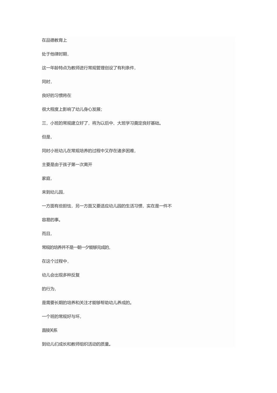 小班常规培养_第2页