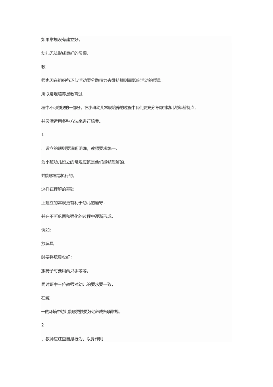 小班常规培养_第3页