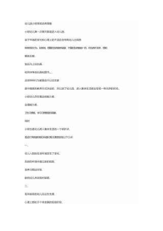 小班常规培养