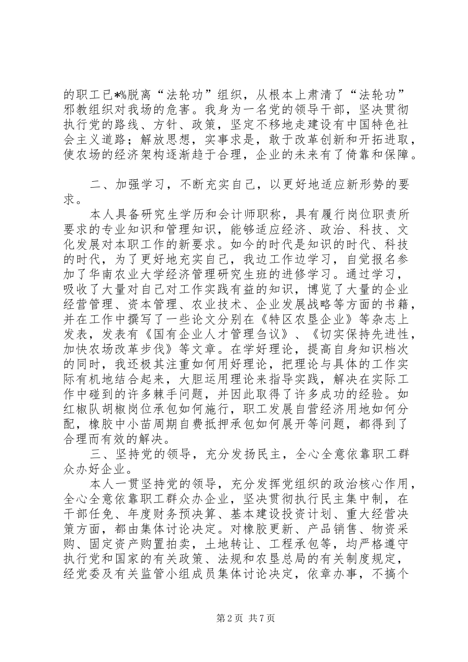 农场述职述廉报告_第2页