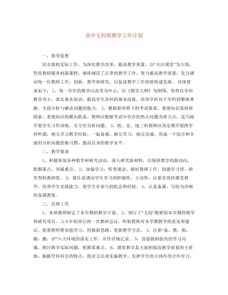 高中文科组教学工作计划