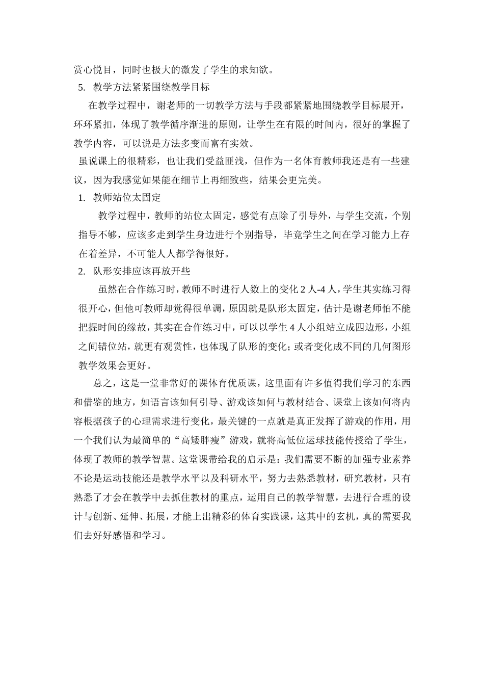 让体育游戏为教学内容服务_第2页