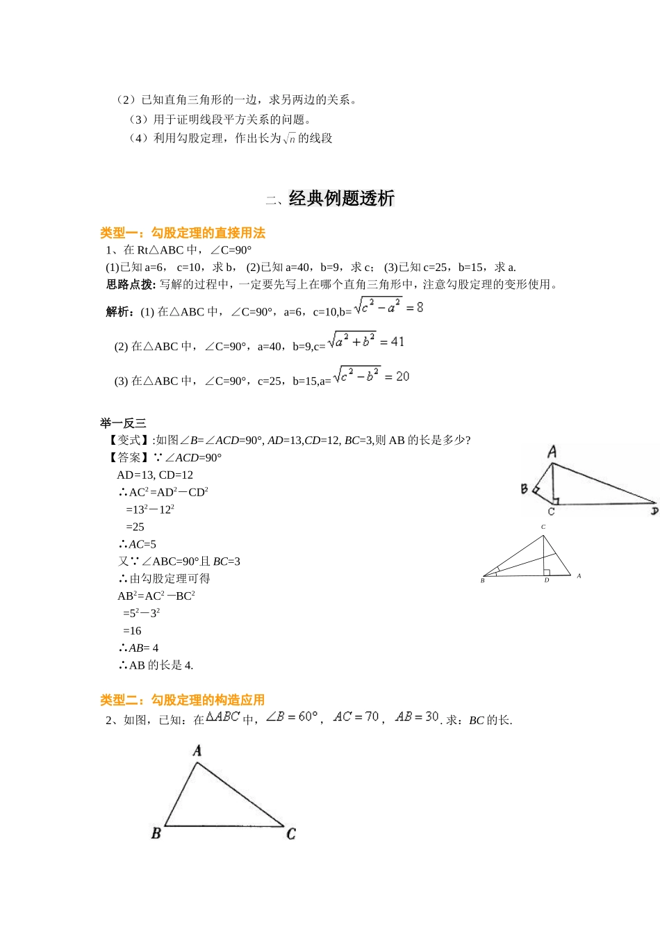 新人教版勾股定理知识点和典型例习题(教师版)_第3页