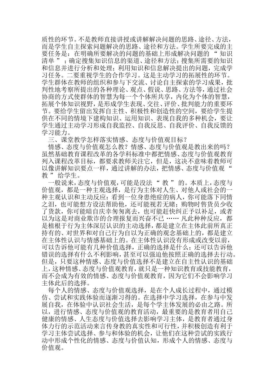 新怎样落实三维教学目标_第2页