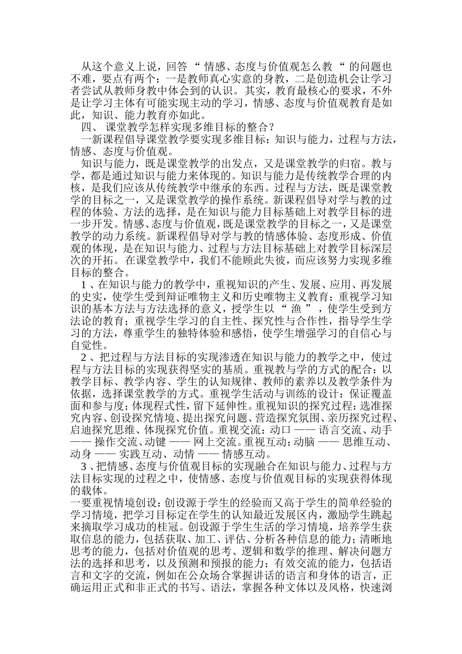 新怎样落实三维教学目标_第3页