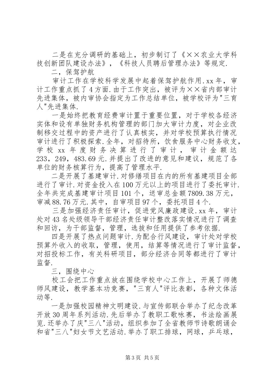 农大党委副书记XX年度述职报告_第3页