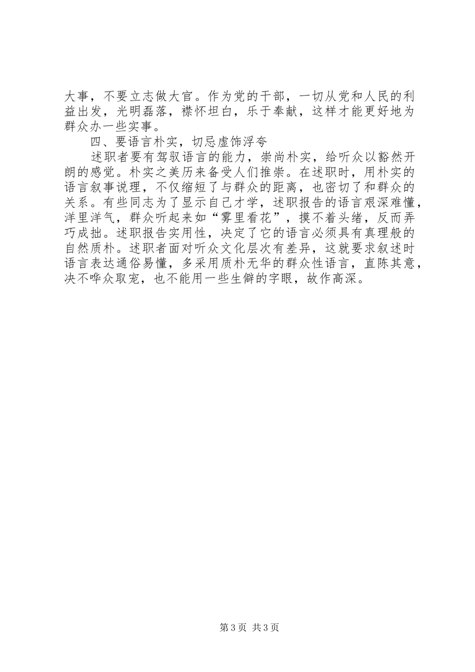 述职报告的基本写作四忌_第3页