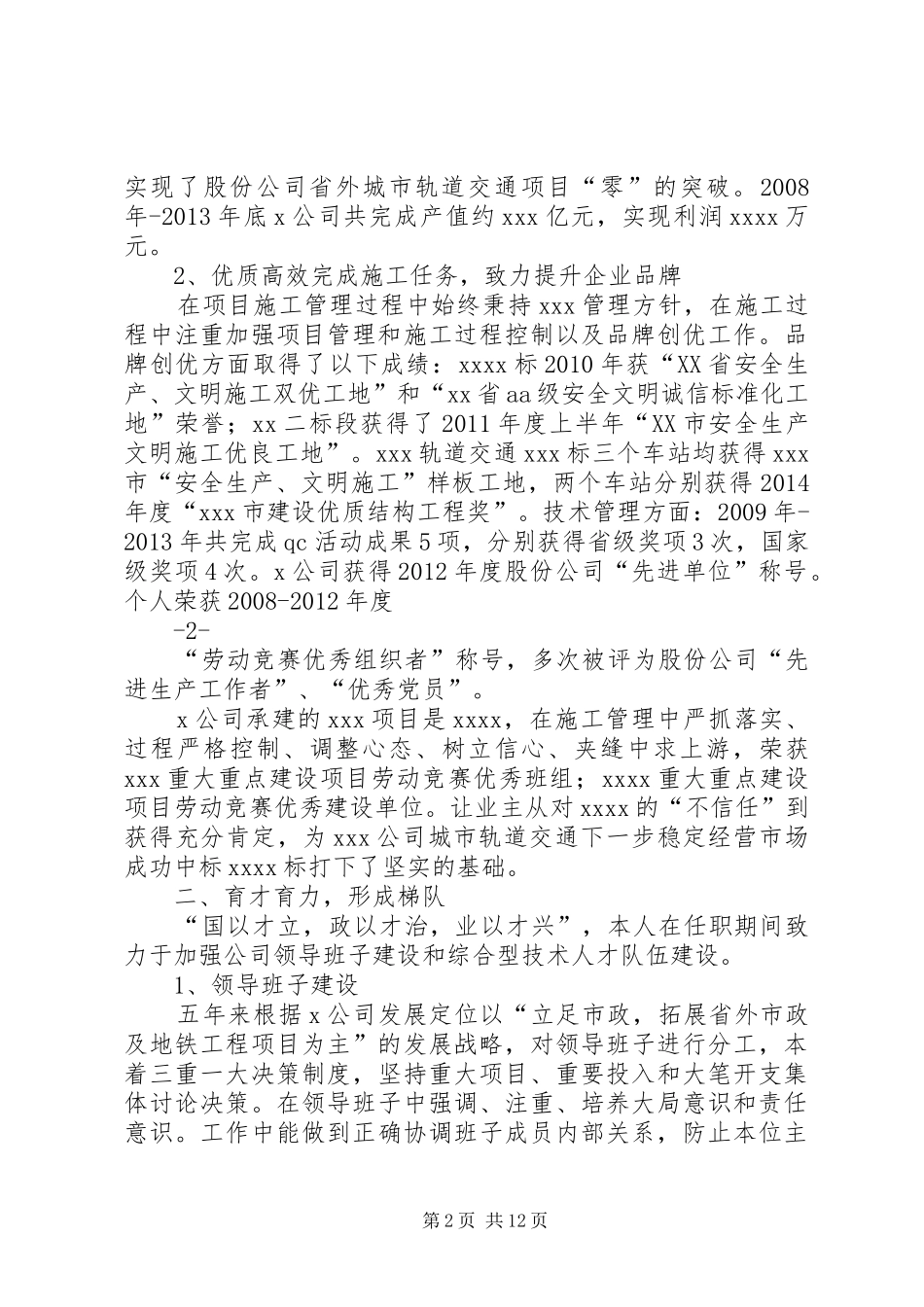 篇一：离任审计述职报告_第2页