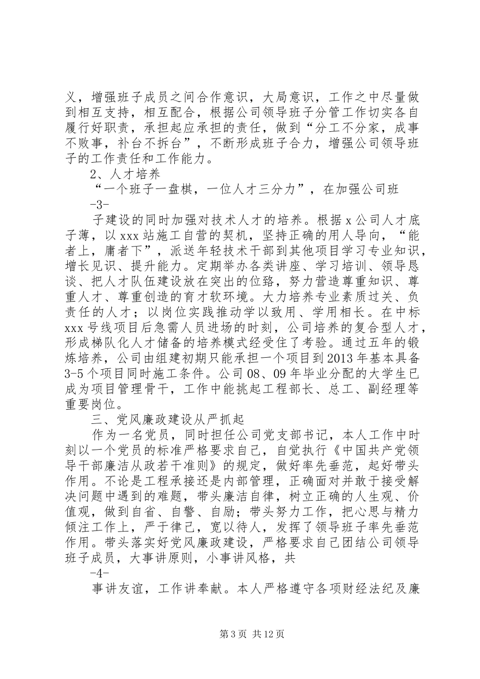 篇一：离任审计述职报告_第3页