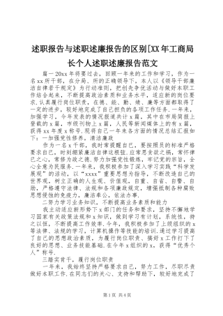 述职报告与述职述廉报告的区别[XX年工商局长个人述职述廉报告范文