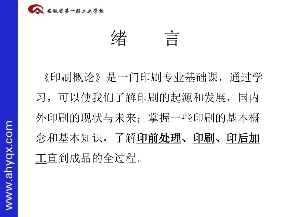 印刷概论第一章发展史PPT_第2页