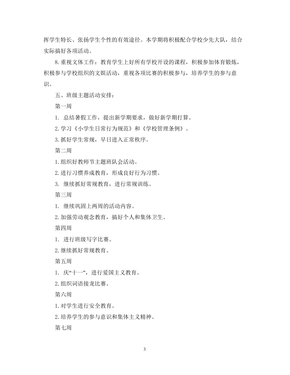 班主任工作计划一年级_第3页