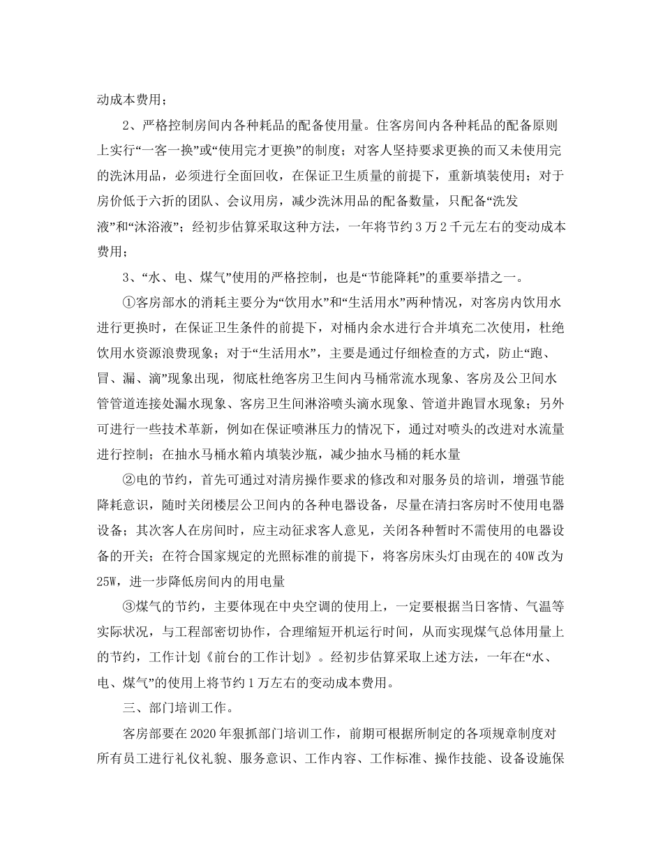 前台工作计划范文_第2页