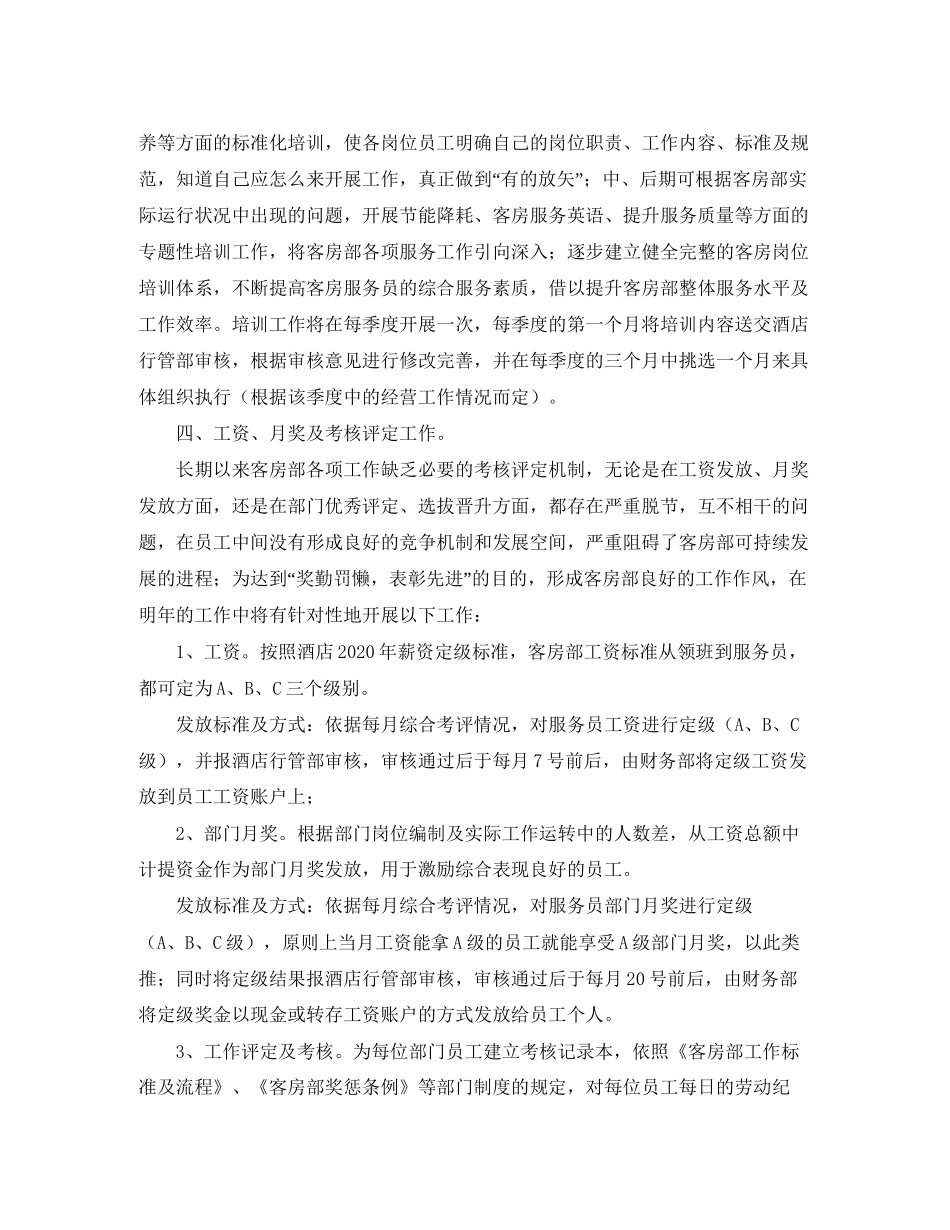 前台工作计划范文_第3页