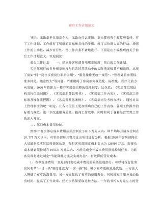 前台工作计划范文