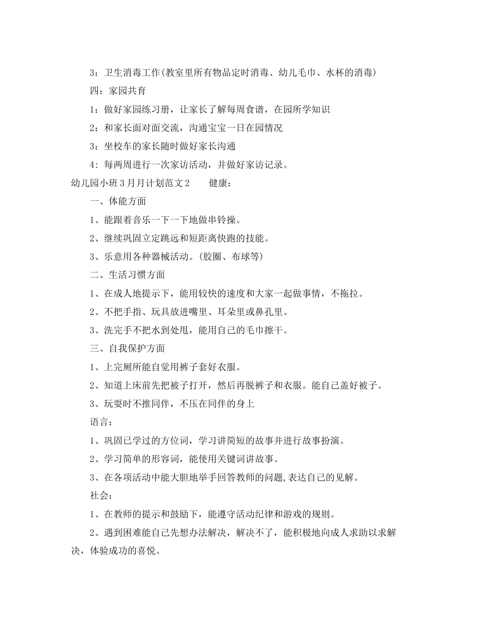 幼儿园小班3月月计划_第2页