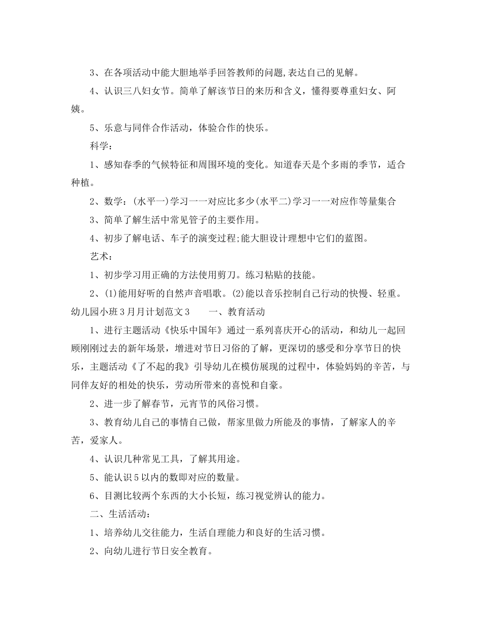 幼儿园小班3月月计划_第3页