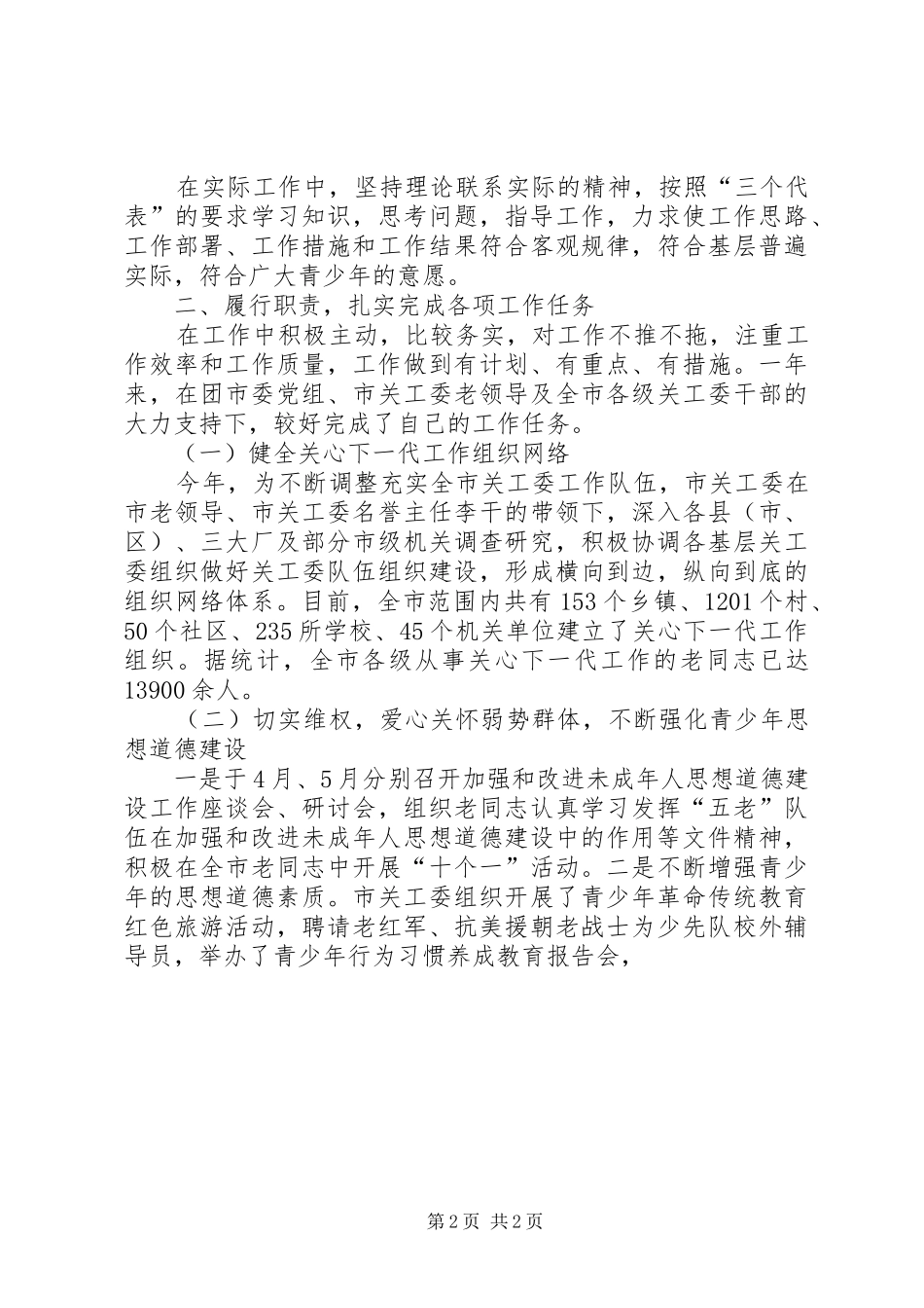 述职报告汇编（校长、产业处长、副校长、个人、董事）_2_第2页