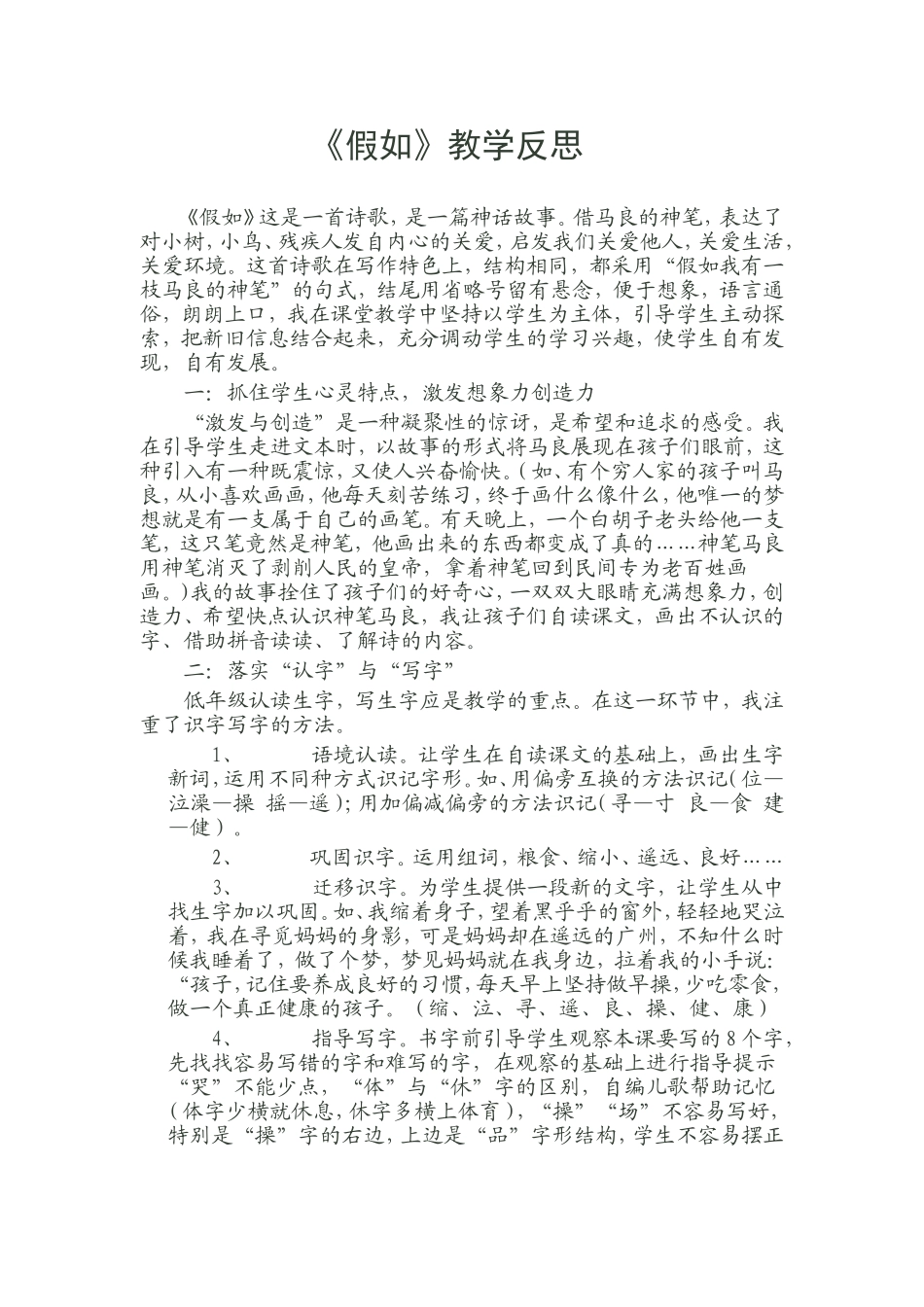 《假如》教学反思_第1页