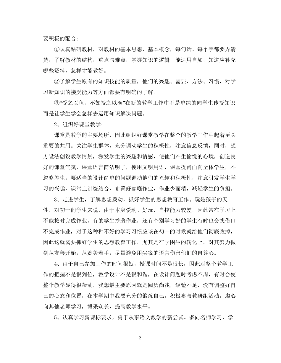 初一语文教师工作计划范文_第2页