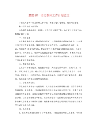初一语文教师工作计划范文