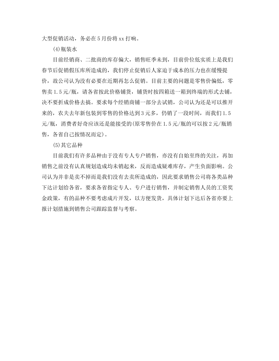 饮品业务员工作计划_第2页