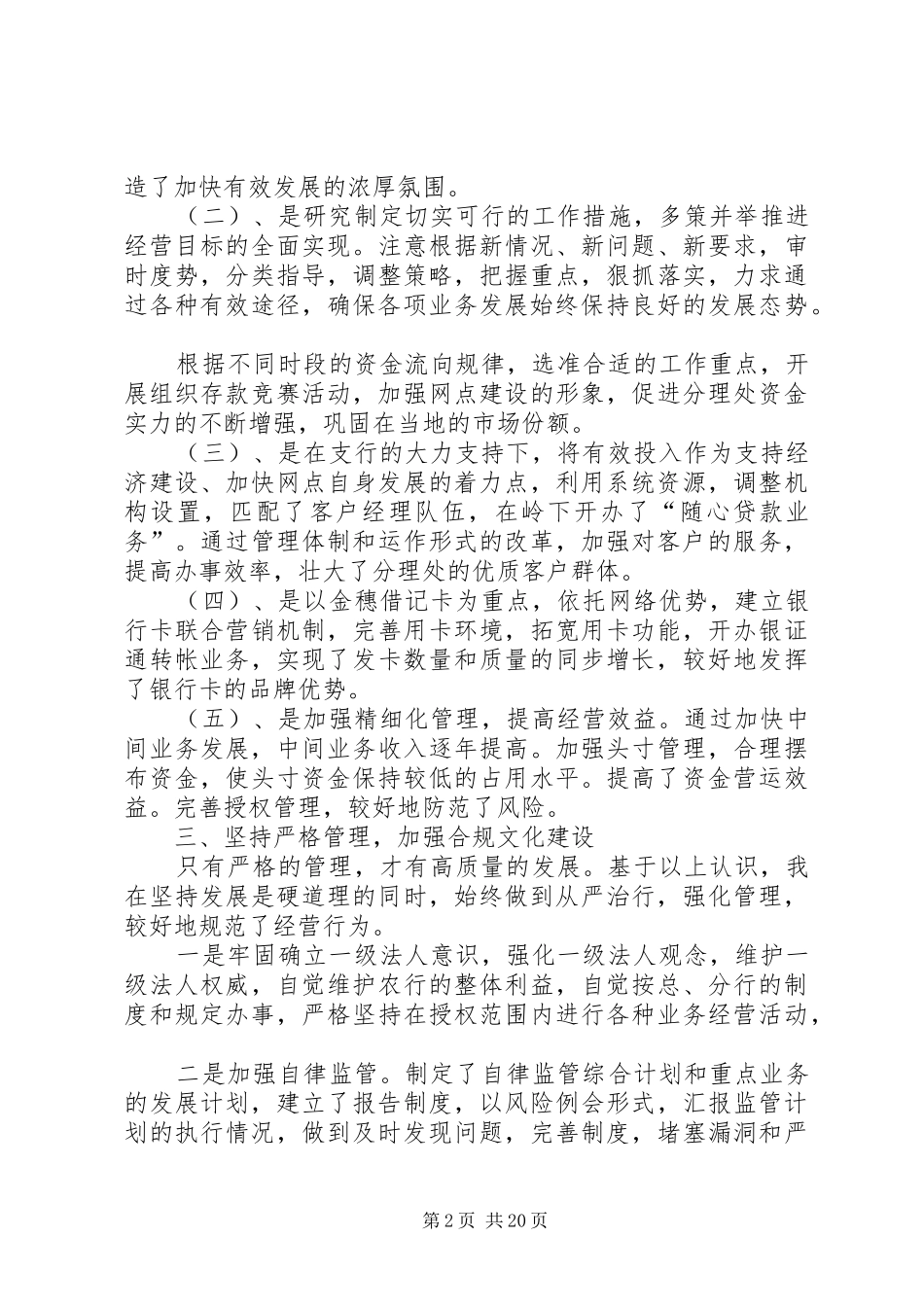 农行个人述职报告_第2页