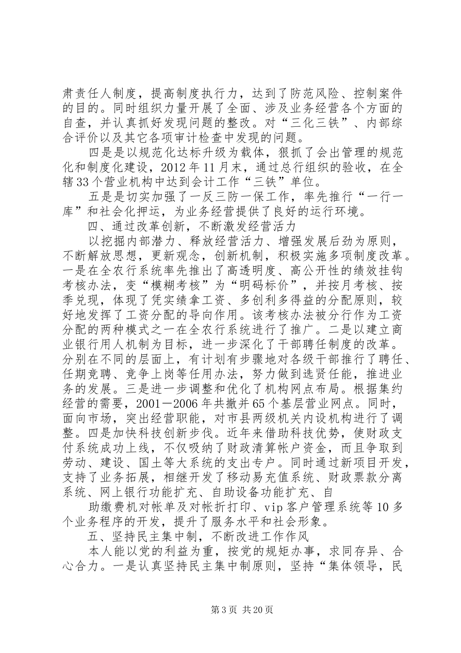 农行个人述职报告_第3页