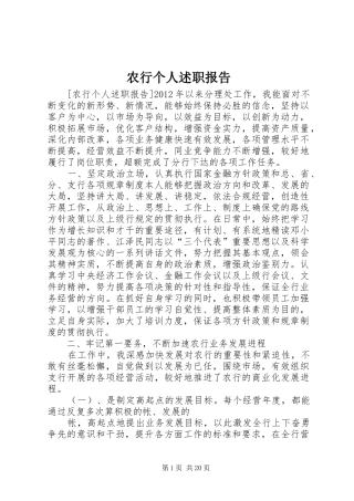 农行个人述职报告