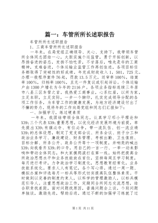 篇一：车管所所长述职报告