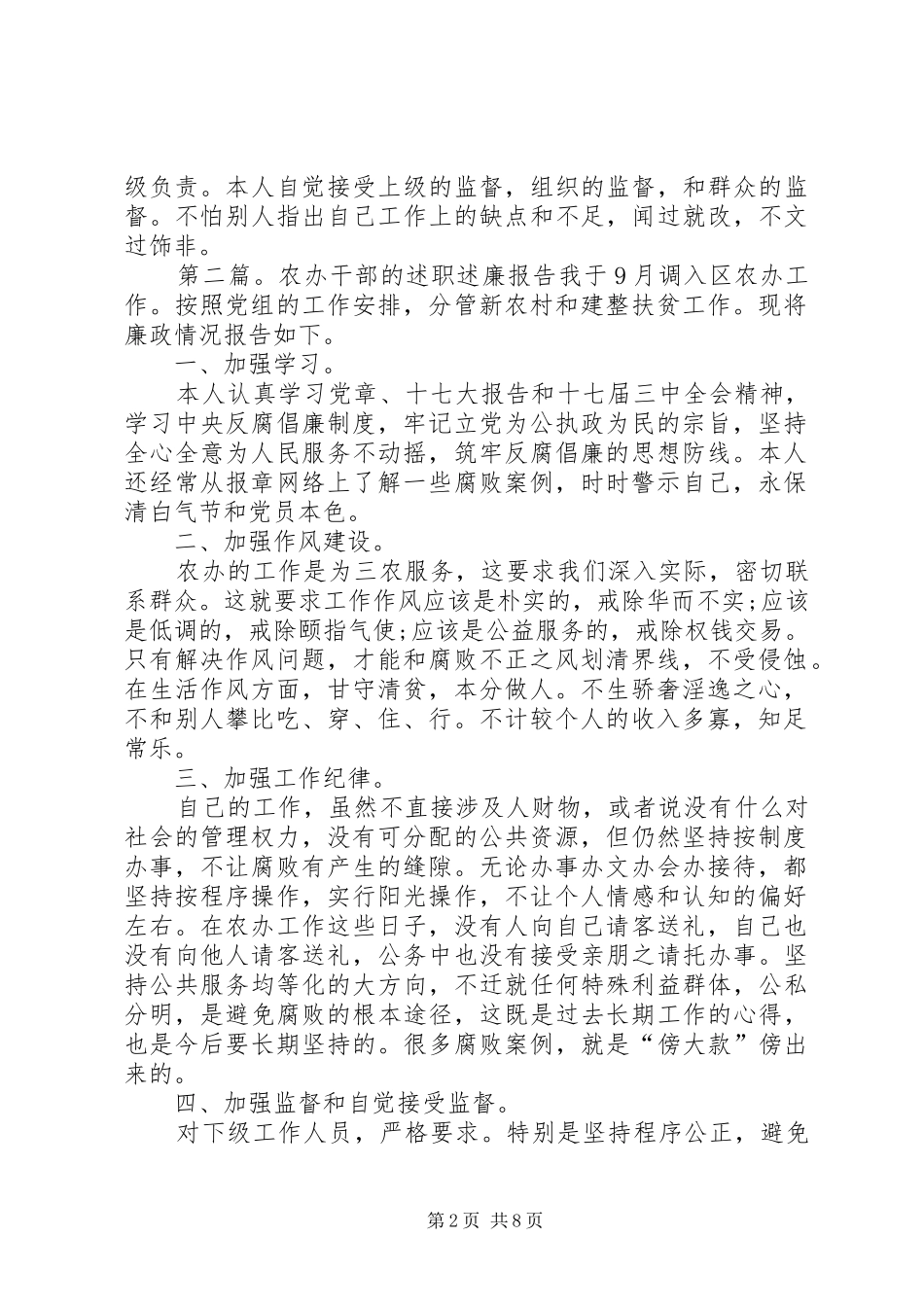 农办干部的述职述廉报告5篇_第2页