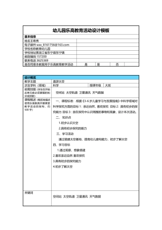 幼儿园乐高教育活动设计模板