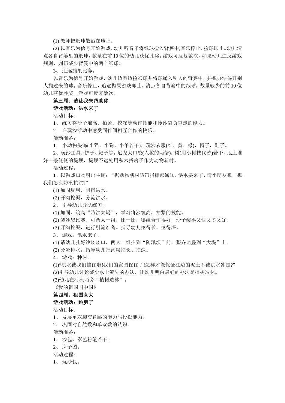 幼儿园游戏教案精选_第2页