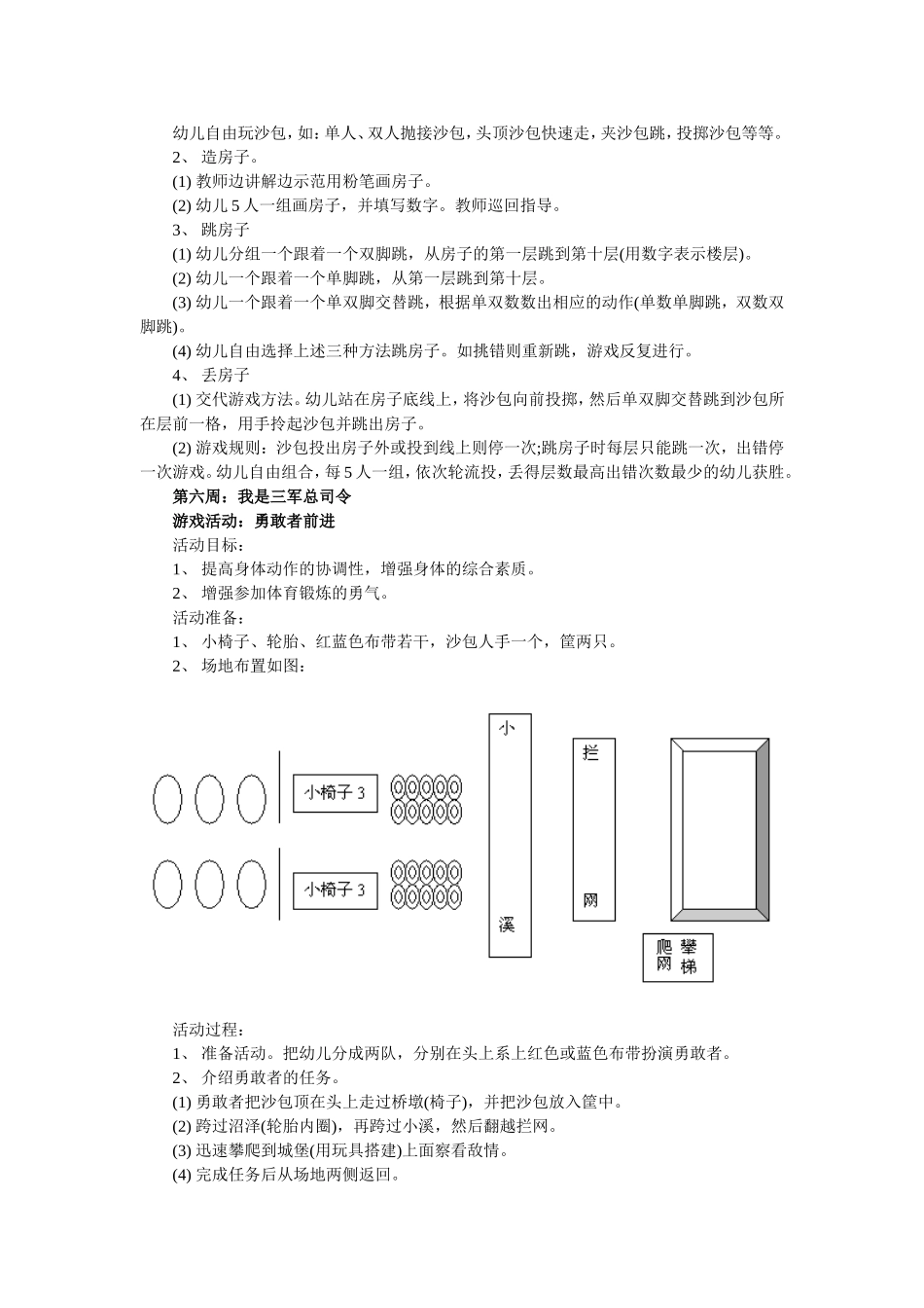 幼儿园游戏教案精选_第3页