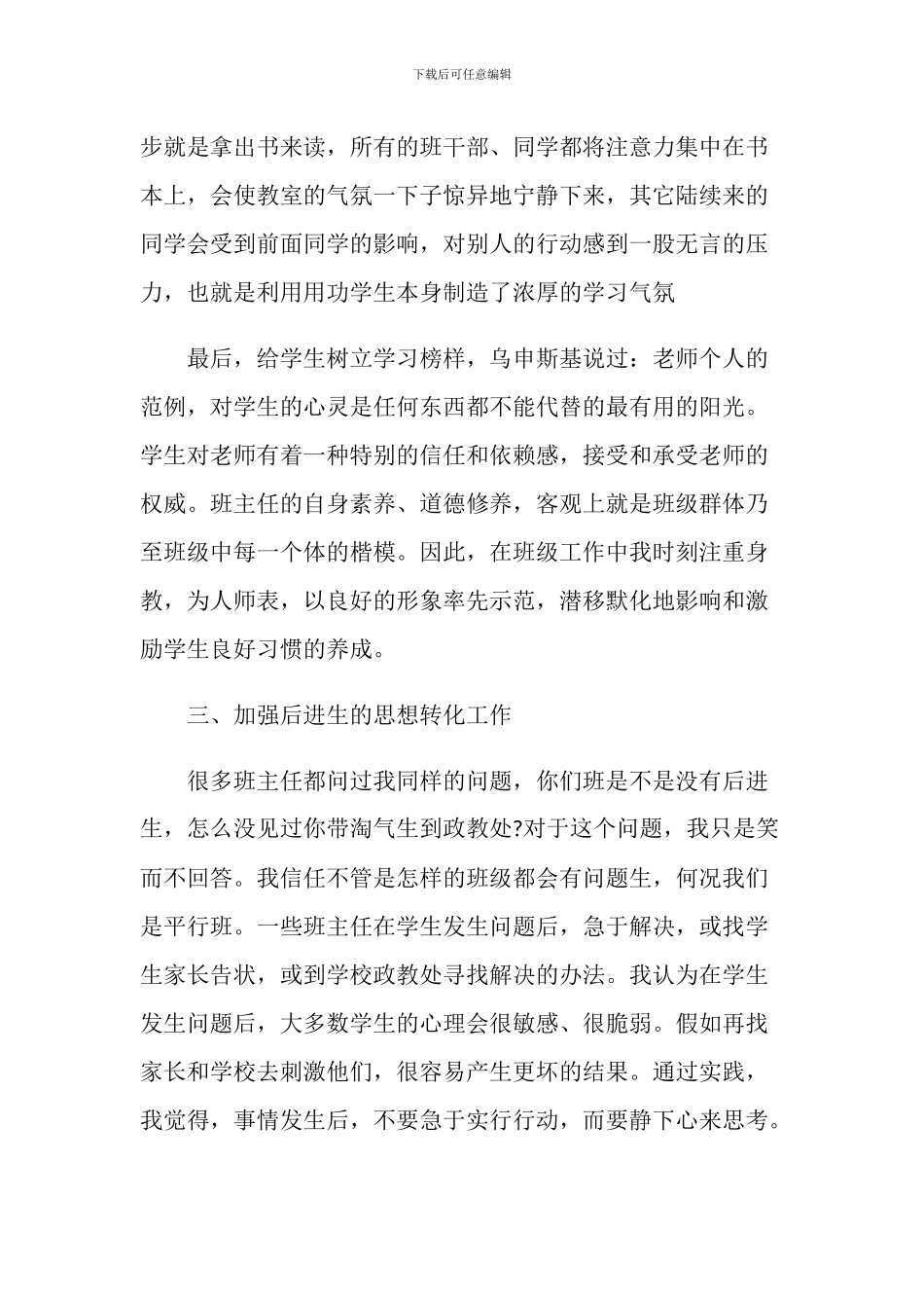 2024班主任工作总结两篇_第3页