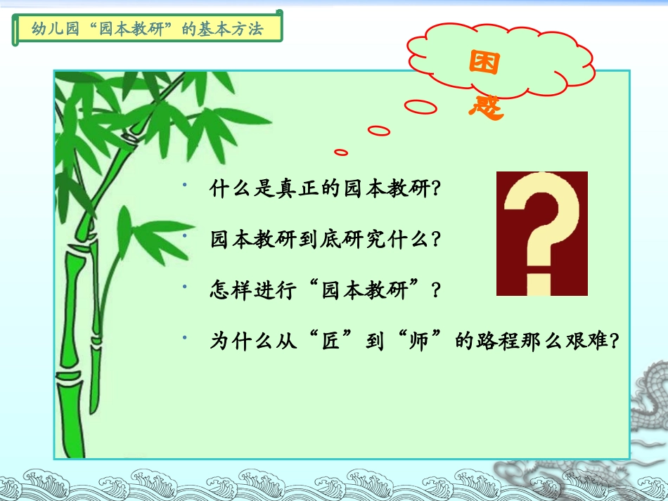 幼儿园园本教研的基本方法_第2页