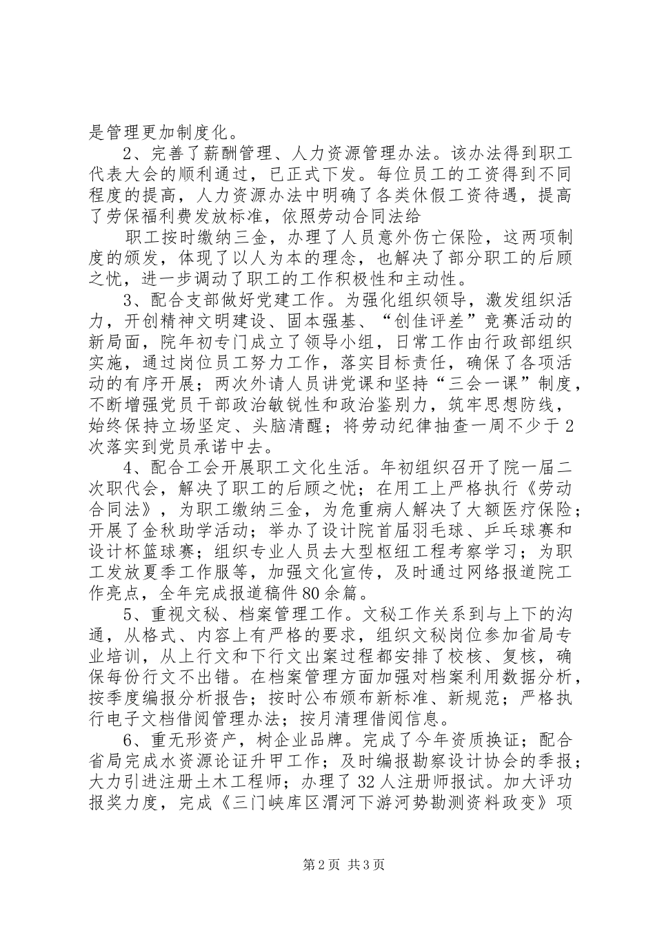 述职报告XX省三门峡库区管理局_第2页