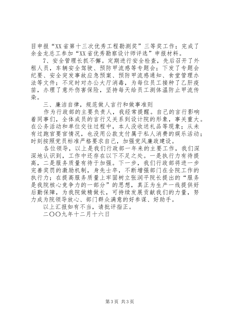 述职报告XX省三门峡库区管理局_第3页