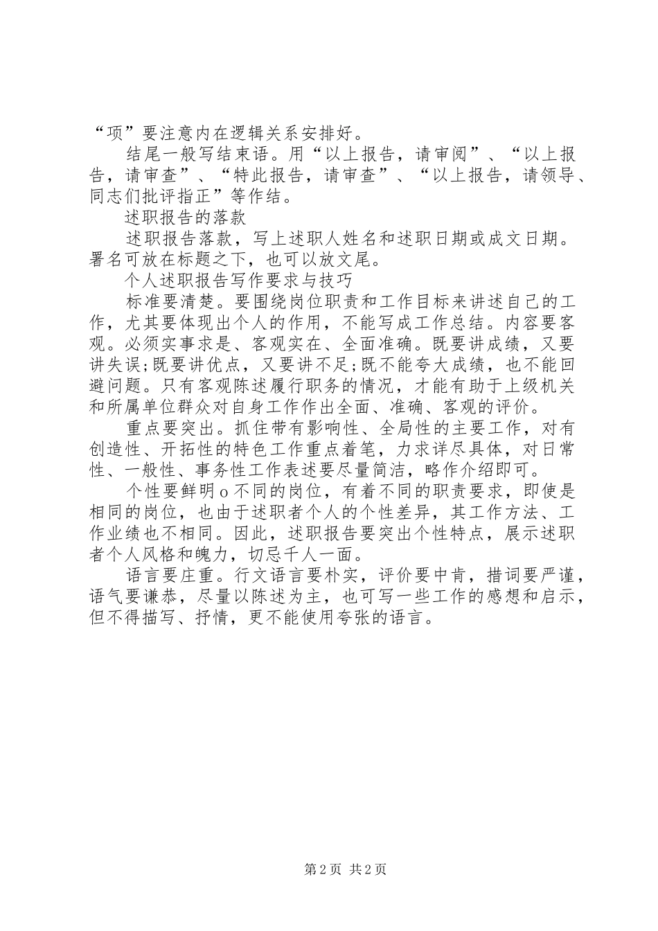 述职工作报告写作要求_第2页