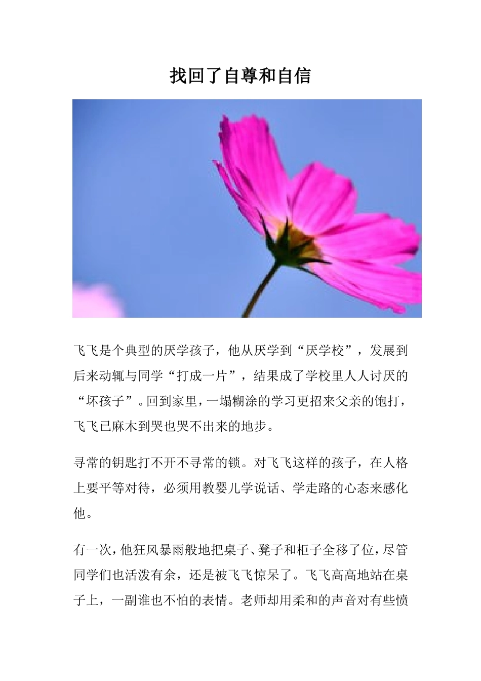 找回了自尊和自信_第1页