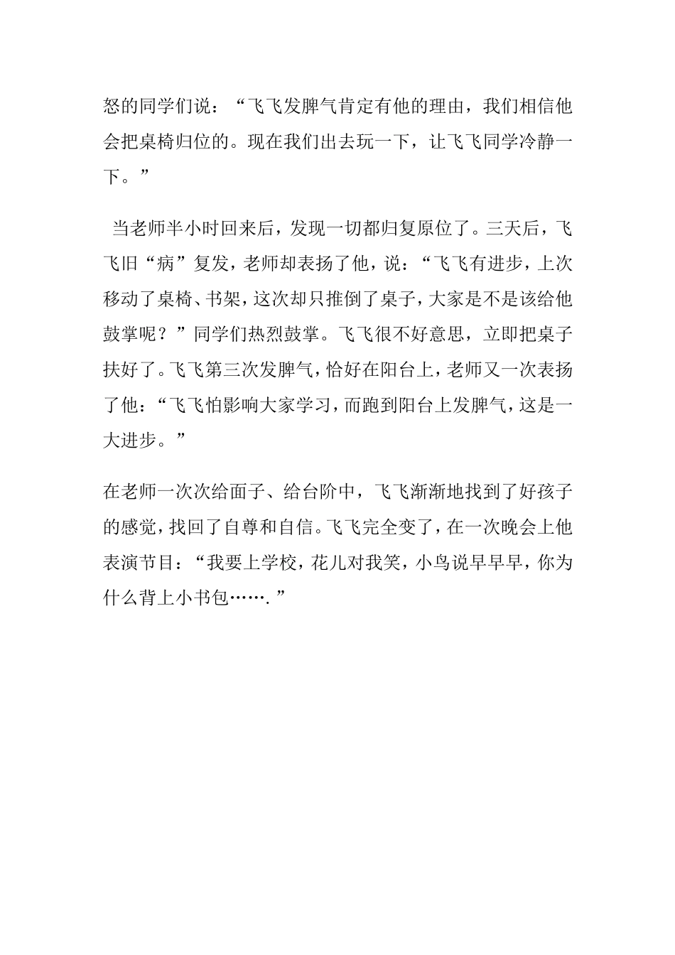 找回了自尊和自信_第2页