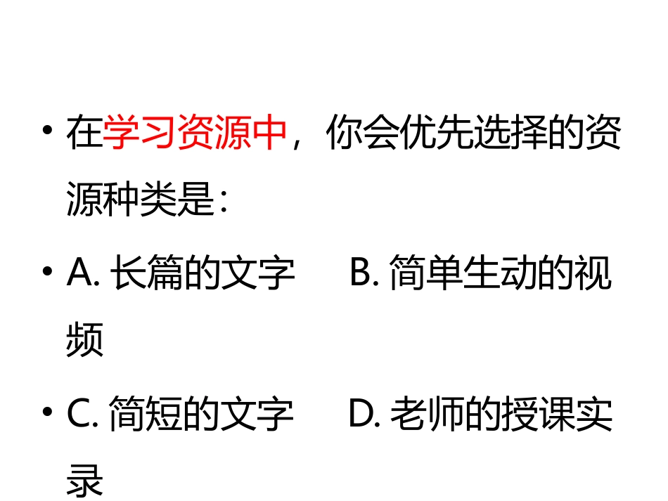微课的设计、制作、应用与评价_第3页