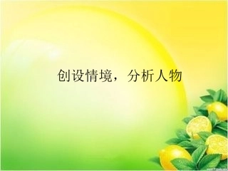 我的叔叔于勒演示文稿