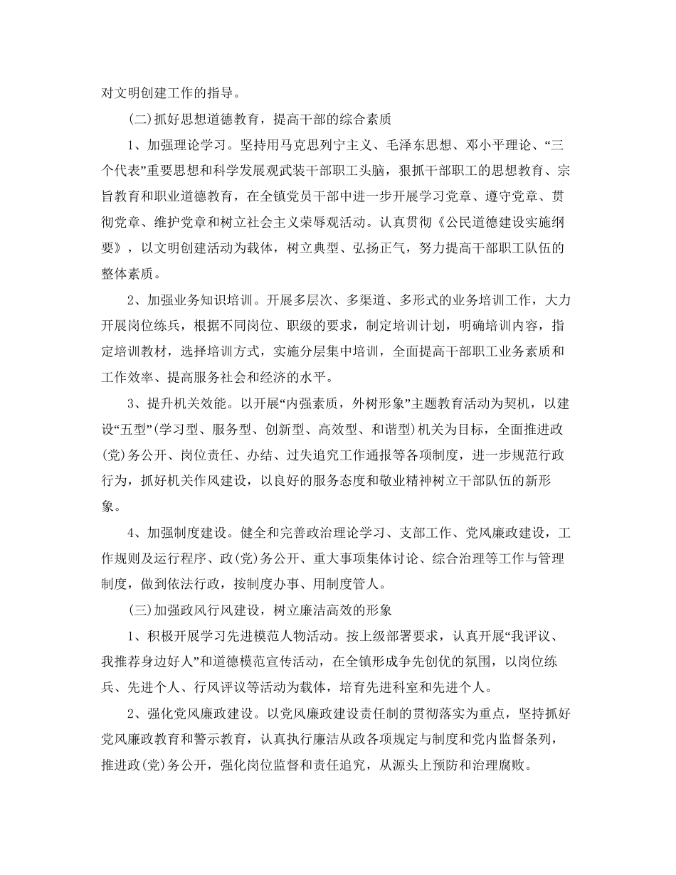 乡镇精神文明创建个人工作计划_第2页