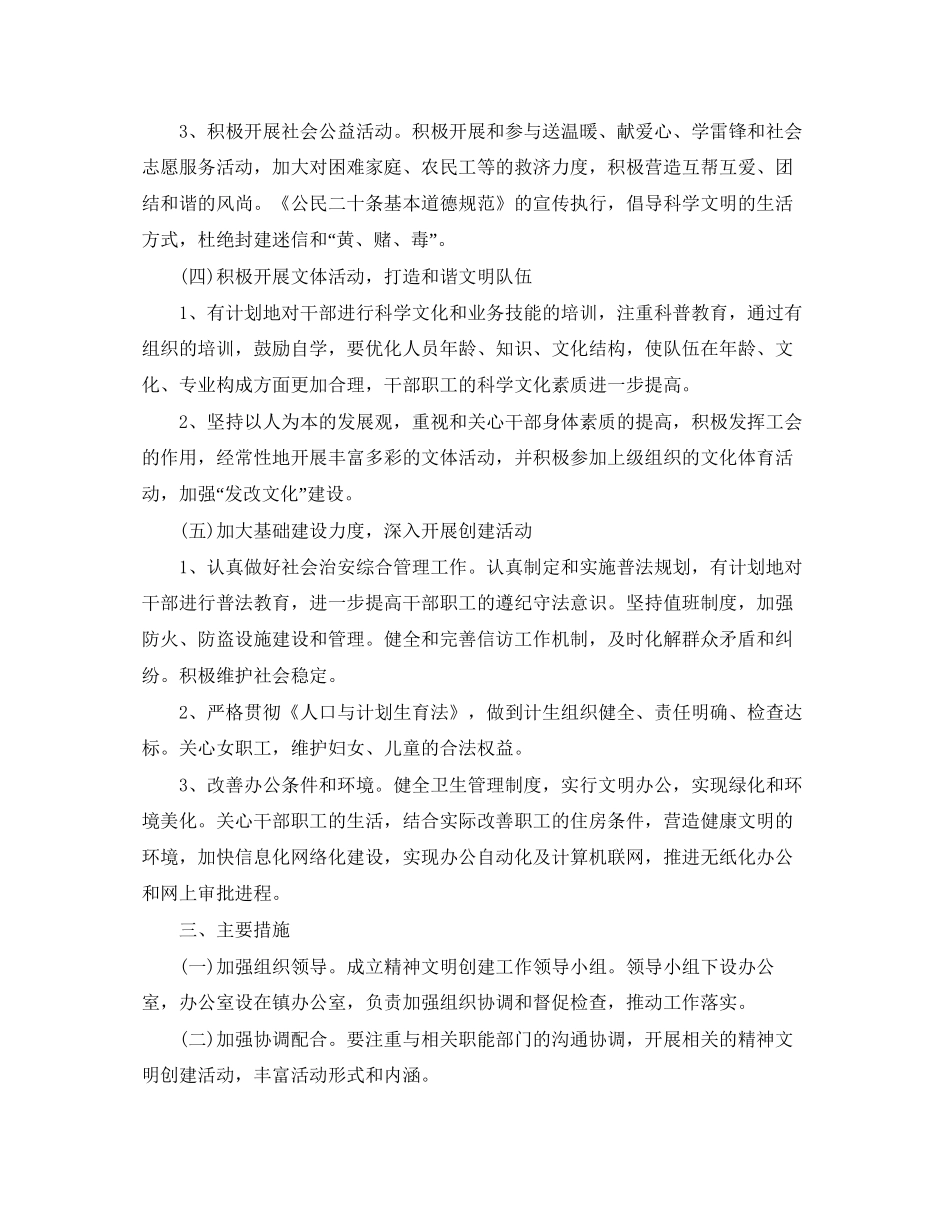 乡镇精神文明创建个人工作计划_第3页