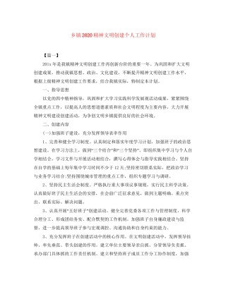 乡镇精神文明创建个人工作计划