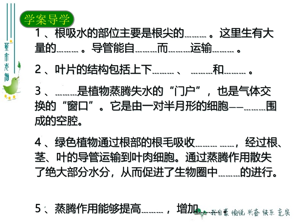 最新人教版330绿色植物与生物圈的水循环_第2页